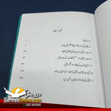 اقبال چند نئے مباحث | ڈاکٹر تحسین فراقی