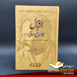 اقبال کا آخری معرکہ