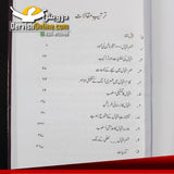 اقبال کا نغمہ شوق | ڈاکٹر بصیرہ عنبرین