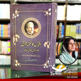 اقبال کا نغمہ شوق | ڈاکٹر بصیرہ عنبرین