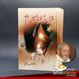 اقبال کی فکری اور قومی جہات | ڈاکٹر عبدالحق