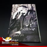 اقبال - عہد ساز شاعر اور مفکر|  ڈاکٹر اسلم انصاری - Dervish Designs Online