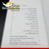اقبال - عہد ساز شاعر اور مفکر|  ڈاکٹر اسلم انصاری - Dervish Designs Online