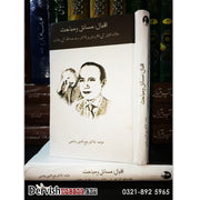 Iqbal: Masail o Mubahis | اقبال: مسائل و مباحث - Dervish Designs Online