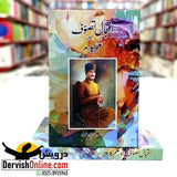 Iqbal Tasawuf aur Ilm Kalam |  اقبال تصوف اور علم کلام - Dervish Designs Online