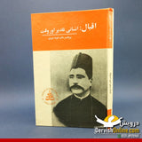 Iqbal, Insani Taqdeer aur Waqt - Dervish Designs Online