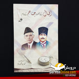 اقبال کے خطوط جناح کے نام
