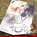 اقبال پر اسرار | زید حامد Books Dervish Designs 