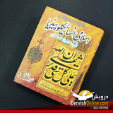 اسلامی انسائیکلوپیڈیا | منشی محبوب عالم
