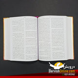 اسلامی انسائیکلوپیڈیا | منشی محبوب عالم