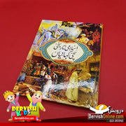 اسلامی تاریخی سچی کہانیاں Books Dervish Kids 