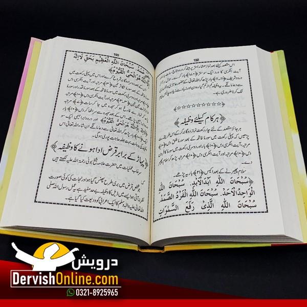 اسلامی وظائف کا اِنسائیکلوپیڈیا Books Dervish Designs 