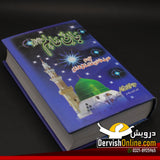 جان عالم صلی اللہ علیہ وسلم | مولانا سید سعادت علی قادری