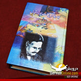 جدید تحریکات اور اقبال | ڈاکٹر خالد اقبال  یاسر