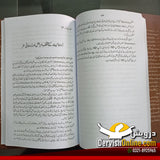 جہان فقیر | سید سرفراز شاہ