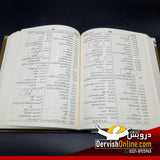 (جامع فارسی لغات ( فارسی سے اردو Books Dervish Designs 