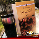کرامازوف برادران | فیودور دستوئیفسکی | اردو ترجمہ