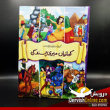 کہانیاں میری پسند کی - Dervish Designs Online