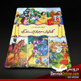 کہانیاں میری پسند کی - Dervish Designs Online