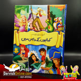 کہانیوں کے دیس میں - Dervish Designs Online