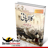Kala Pani | کالا پانی - Dervish Designs Online