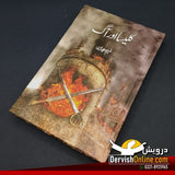 کلیسا اور آگ | نسیم حجازی