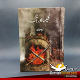 کلیسا اور آگ | نسیم حجازی