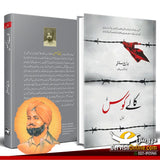 بلونت سنگھ کے تین شاہکار ناول 1️⃣ رات چور اور چاند 2️⃣ چک پیراں کا جسا 3️⃣ کالے کوس Books Dervish Designs 
