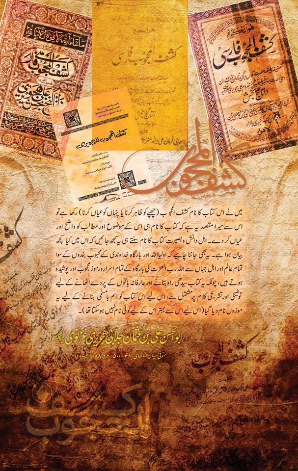 Kashf Al Mahjoob |  اعلی کوالٹی پیپر دلکش اشاعت | کشف المحجوب - Dervish Designs Online