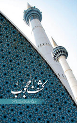 Kashf Al Mahjoob |  اعلی کوالٹی پیپر دلکش اشاعت | کشف المحجوب - Dervish Designs Online