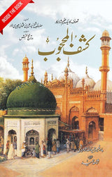 Kashf Al Mahjoob |  اعلی کوالٹی پیپر دلکش اشاعت | کشف المحجوب - Dervish Designs Online