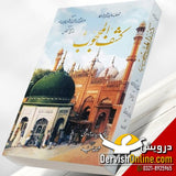Kashf Al Mahjoob |  اعلی کوالٹی پیپر دلکش اشاعت | کشف المحجوب - Dervish Designs Online