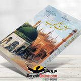 Kashf Al Mahjoob |  اعلی کوالٹی پیپر دلکش اشاعت | کشف المحجوب - Dervish Designs Online