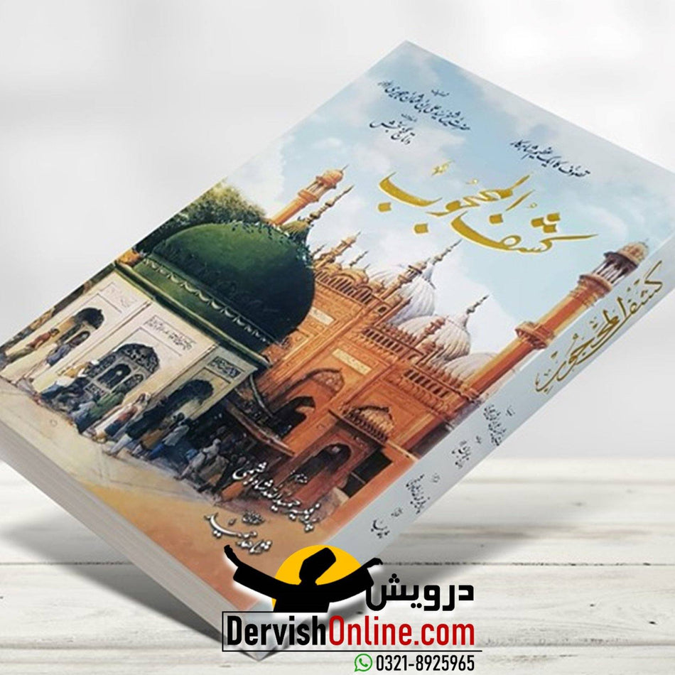 Kashf Al Mahjoob |  اعلی کوالٹی پیپر دلکش اشاعت | کشف المحجوب - Dervish Designs Online