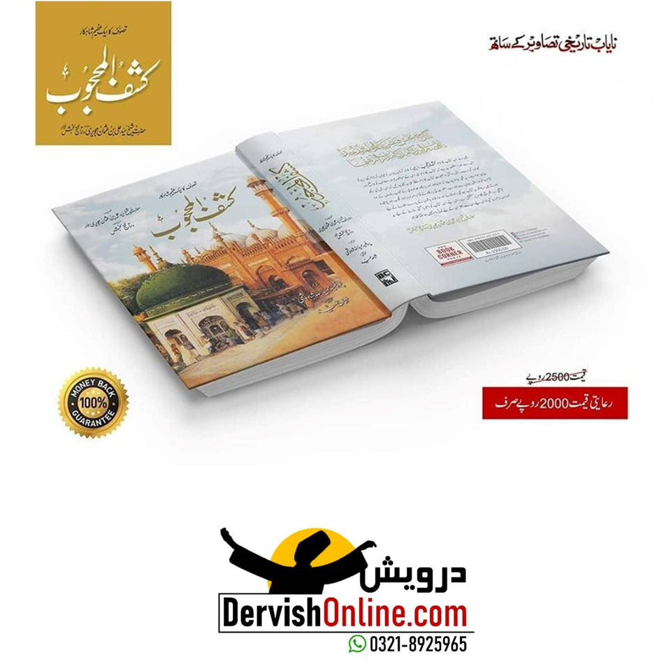 Kashf Al Mahjoob | اعلی کوالٹی پیپر دلکش اشاعت | کشف المحجوب Books Dervish Designs 