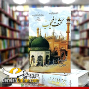 Kashf Al Mahjoob |  اعلی کوالٹی پیپر دلکش اشاعت | کشف المحجوب - Dervish Designs Online