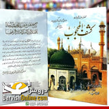 Kashf Al Mahjoob | اعلی کوالٹی پیپر دلکش اشاعت | کشف المحجوب Books Dervish Designs 