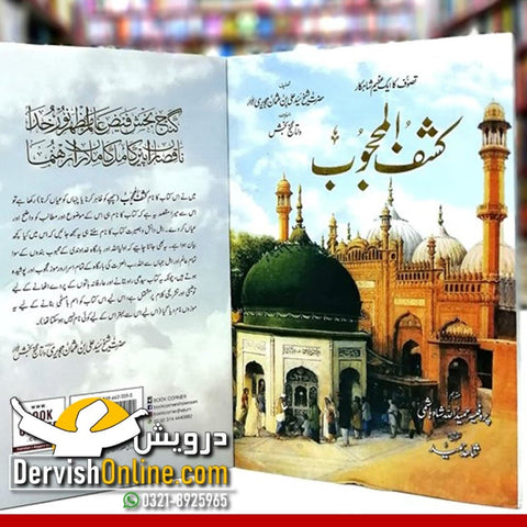 Kashf Al Mahjoob | کشف المحجوب Books Dervish Designs 