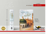 Kashf Al Mahjoob |  اعلی کوالٹی پیپر دلکش اشاعت | کشف المحجوب - Dervish Designs Online