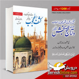 Kashf Al Mahjoob |  کشف المحجوب - Dervish Designs Online
