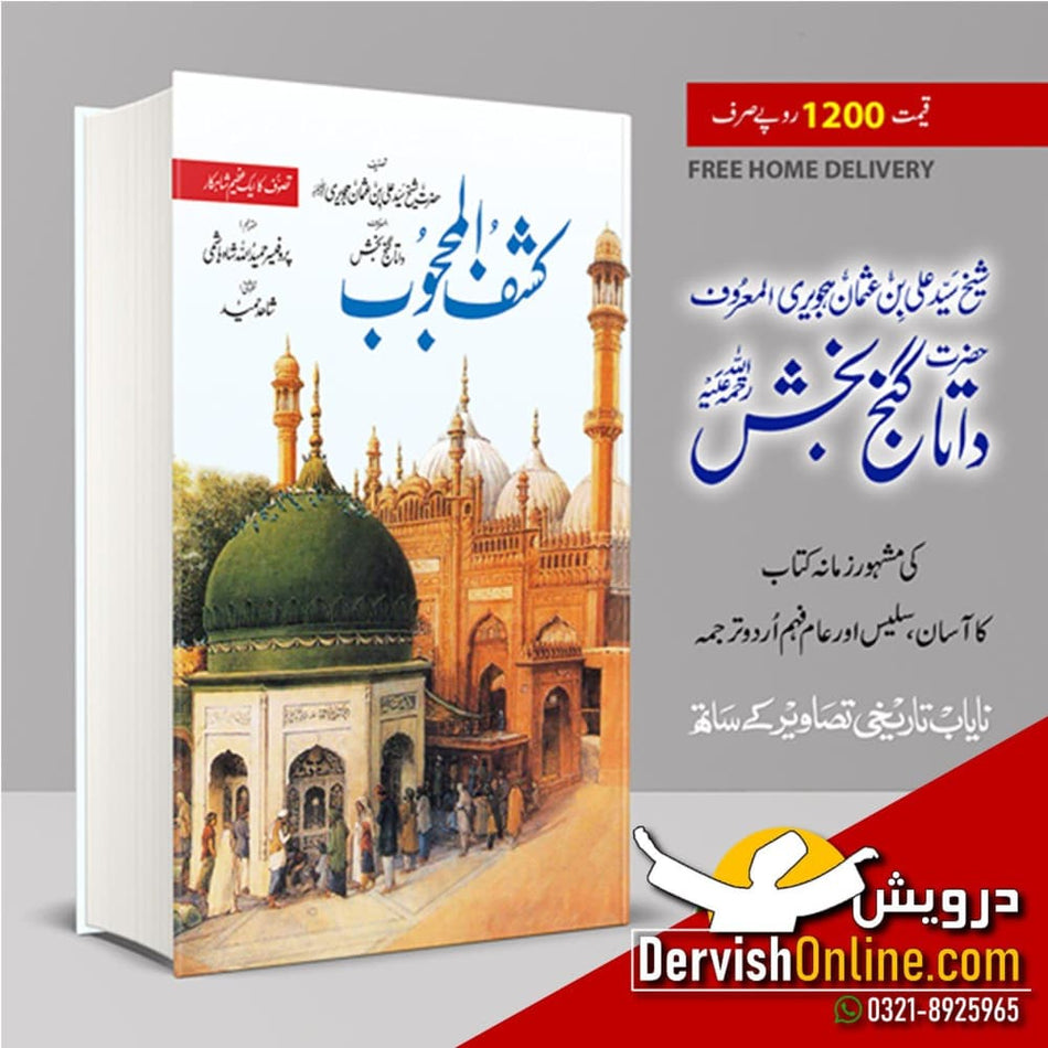 Kashf Al Mahjoob |  کشف المحجوب - Dervish Designs Online