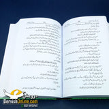 Kashf ul Mahjoob | اردو ترجمہ | کشف المحجوب - Dervish Designs Online