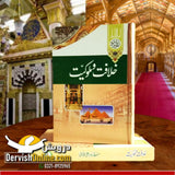 Khalafat o Malukiat (Paperback) - خلافت و ملوکیت از مولانا مودوی - Dervish Designs Online