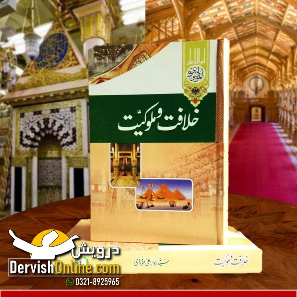 Khalafat o Malukiat (Paperback) - خلافت و ملوکیت از مولانا مودوی - Dervish Designs Online