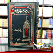 Khalafat o Malukiat | خلافت و ملوکیت | مولانا مودودی | ڈیلکس ایڈیشن