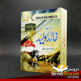 Biographies Series - 6 Books Urdu Set Books Book Corner 