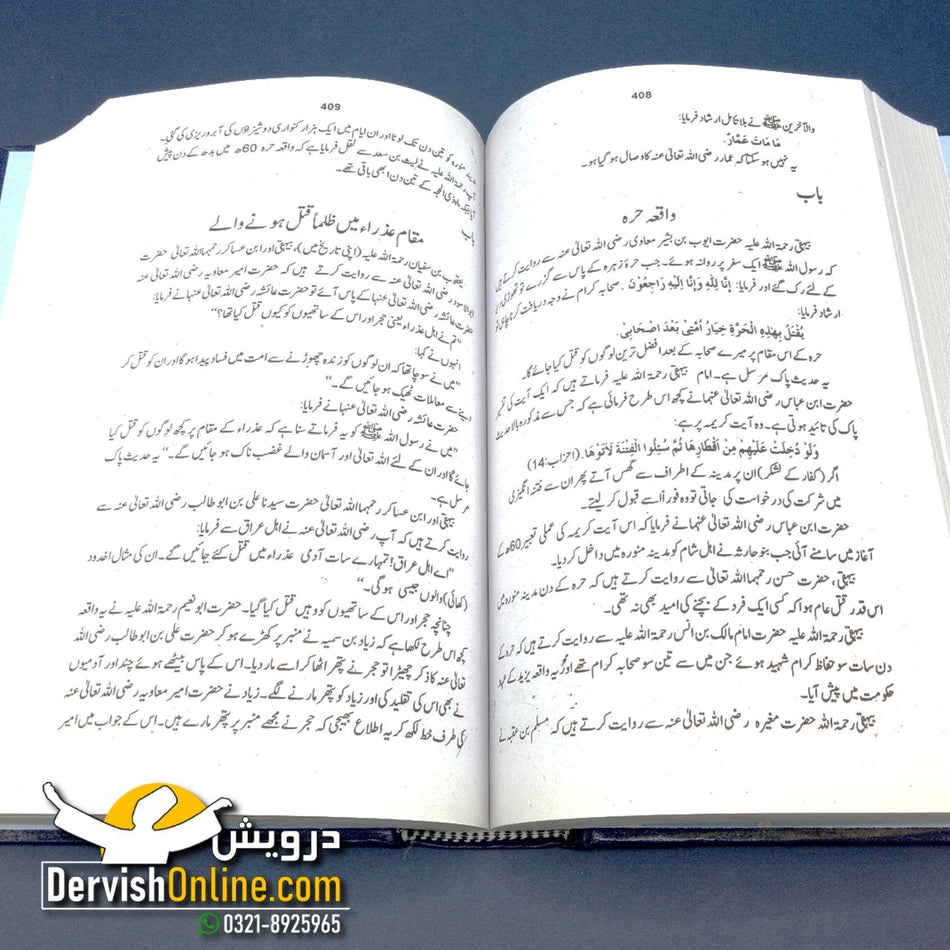 Al Khasais ul Kubra | اردو ترجمہ | الخصائص الکبریٰ | امام جلال الدین سیوطی - Dervish Designs Online