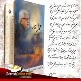 خیال و خامہ | جاوید احمد غامدی | مجموعہ کلام