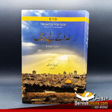 خدا کے لیے جنگ | کیرن آرمسٹرانگ