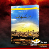 خدا کے لیے جنگ | کیرن آرمسٹرانگ